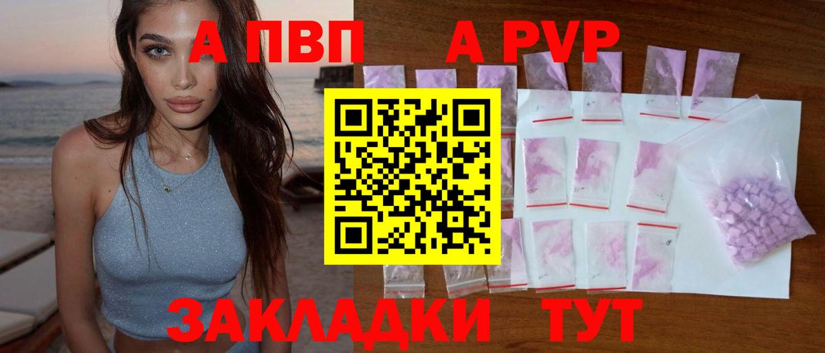 А ПВП VHQ  цены   Гулькевичи  A PVP  Alpha PVP СК  Вход с VPN 