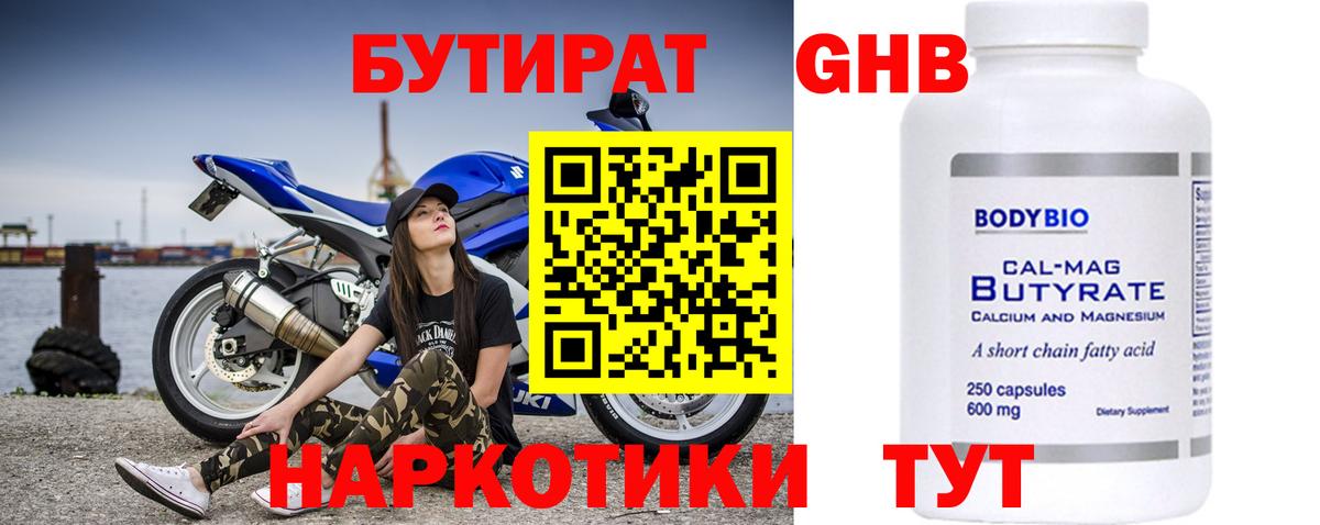 БУТИРАТ  Вход с VPN  Гулькевичи  БУТИРАТ оксибутират 