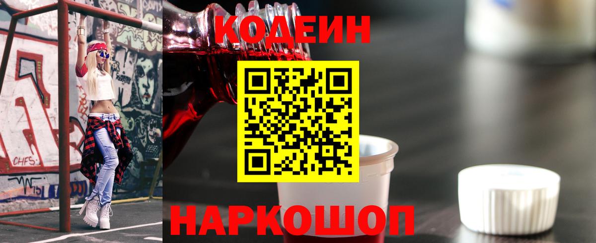 Codein Purple Drank  Вход с VPN  Гулькевичи 