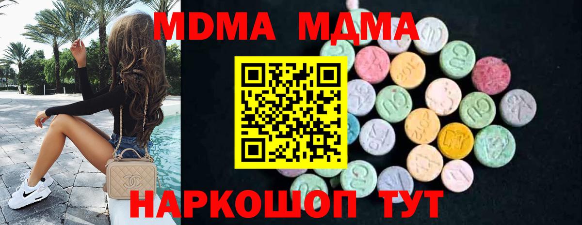 MDMA кристаллы Гулькевичи
