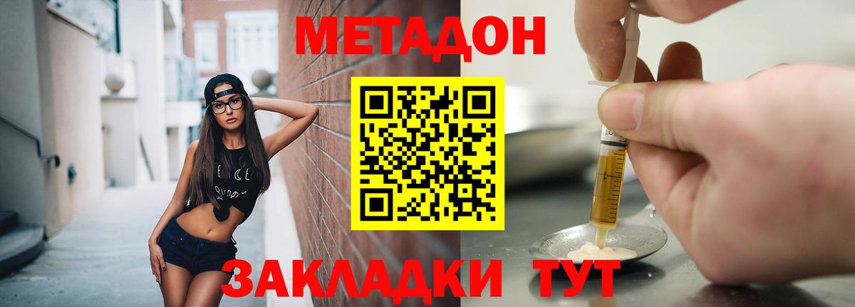 МЕТАДОН кристалл  МЕТАДОН methadone  Вход с VPN  Гулькевичи 