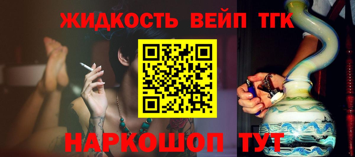 ТГК вейп  Вход с VPN  Гулькевичи 